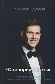 Купить #Сценарий Счастья — Фото №1