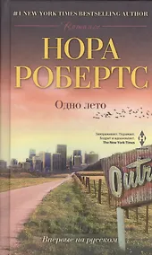 Купить Одно лето — Фото №1