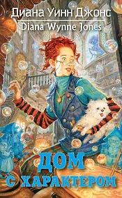 Купить Дом с характером — Фото №1