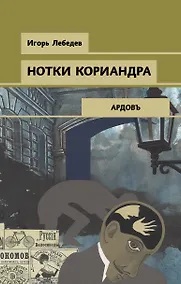 Купить Нотки кориандра — Фото №1