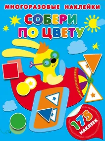 Купить Собери по цвету — Фото №1