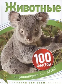 Купить Животные — Фото №1