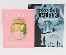 Купить Спящая красавица: сказки, Голубой глаз: артбук (комплект из 2-х книг) — Фото №1