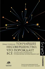 Купить Тончайшее несовершенство, что порождает все — Фото №1
