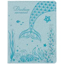 Купить Дневник школьный Феникс+, "Русалка" — Фото №1