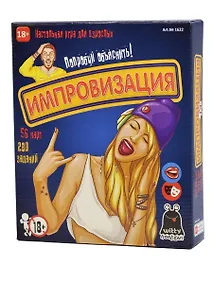 Купить Настольная игра "Импровизация" — Фото №1