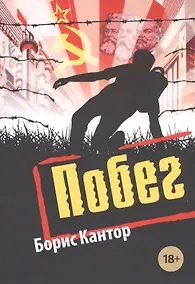 Купить Побег — Фото №1