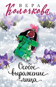 Купить Особое выражение лица — Фото №1