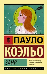 Купить Заир — Фото №1