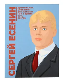 Купить Открытка одинарная "Есенин" Магни Арт — Фото №1