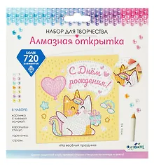 Купить Алмазная открытка "На весёлый праздник" 15х15 см — Фото №1