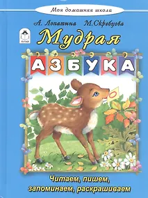 Купить Мудрая азбука — Фото №1