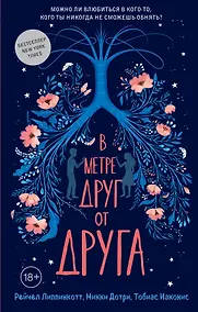 Купить В метре друг от друга — Фото №1