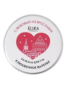 Купить Бальзам для губ Клюквенное варенье (Аромат Клюква) (Ярославль) (10г) (4631152215659) — Фото №1