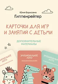 Купить Отклик. Психологические игры и занятия с детьми (70 карточек, 2 игры, 30 таблиц) — Фото №1