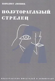 Купить Полутороглазый стрелец — Фото №1