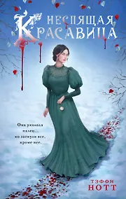 Купить Неспящая красавица — Фото №1