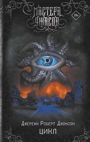 Купить Цикл — Фото №1