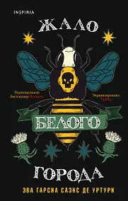 Купить Жало белого города — Фото №1