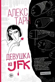 Купить Девушка из JFK — Фото №1