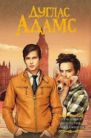 Купить Детективное агентство Дирка Джентли: романы — Фото №1