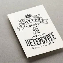 Купить Открытка, одинарная,  Внутри себя — Фото №1