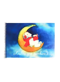 Купить Альбом для рисования Academy Style, "Медведи, кот", А4, 24 листа, на спирали, в ассортименте — Фото №1