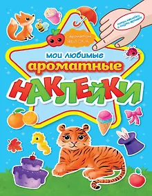 Купить Ароматные наклейки. Мои любимые наклейки — Фото №1