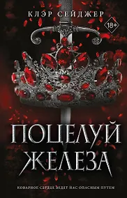 Купить Поцелуй железа — Фото №1