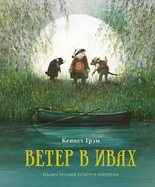 Купить Ветер в ивах — Фото №1