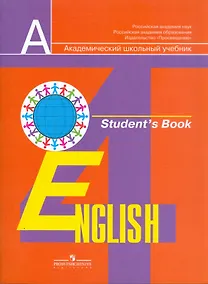 Купить Английский язык. 4 класс. Учебник — Фото №1