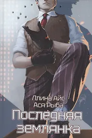 Купить Последняя землянка — Фото №1