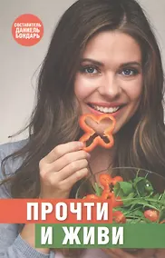 Купить Прочти и живи — Фото №1