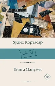 Купить Книга Мануэля — Фото №1