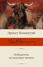 Купить Победитель не получает ничего — Фото №1