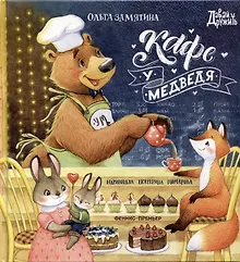 Купить Кафе "У Медведя" — Фото №1