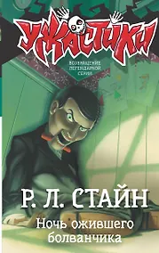 Купить Ночь ожившего болванчика — Фото №1