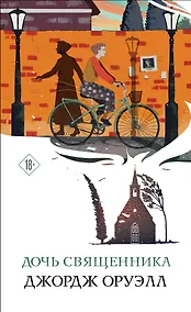 Купить Дочь священника — Фото №1