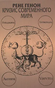 Купить Кризис современного мира — Фото №1