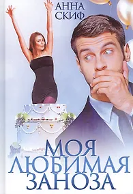 Купить Моя любимая заноза — Фото №1