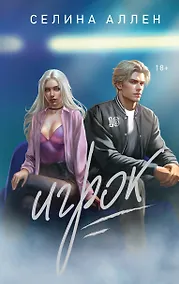 Купить Игрок — Фото №1