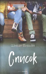 Купить Список — Фото №1