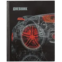 Купить Дневник для средних и старших классов Listoff, "Робомобиль" — Фото №1