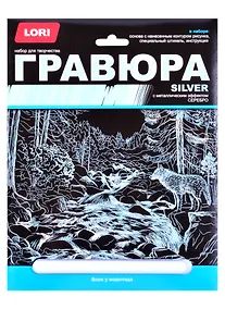 Купить Гравюра большая с эффектом серебра "Волк у водопада" — Фото №1
