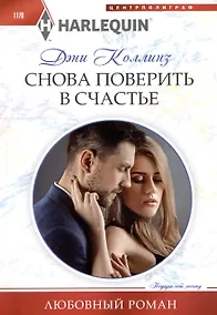 Купить Снова поверить в счастье — Фото №1