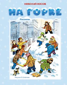 Купить На горке — Фото №1