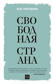 Купить Свободная страна — Фото №1