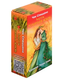 Купить Метафорические карты Спеццано "Карты Волшебная любовь" — Фото №1