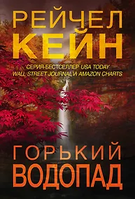 Купить Горький водопад — Фото №1