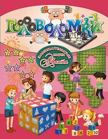 Купить Головоломки — Фото №1
